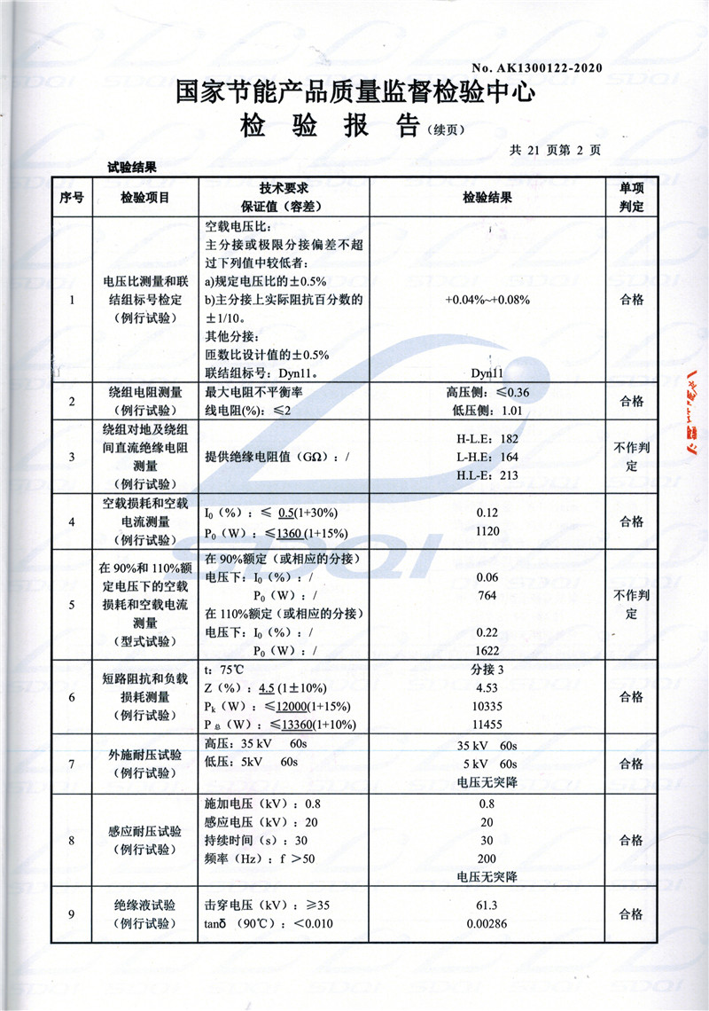 高低压试验报告-S11-1250五家渠五家渠五家渠油浸式变压器-2.jpg